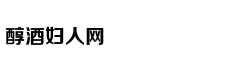 莫里纳利与伍兹对抗史：意大利人